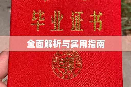 梅里斯全面解析与实用指南