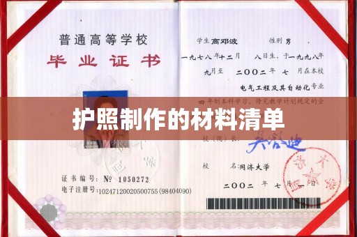 梅里斯护照制作的材料清单
