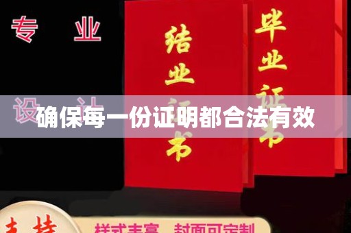 梅里斯确保每一份证明都合法有效