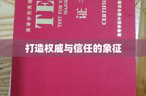 梅里斯打造权威与信任的象征