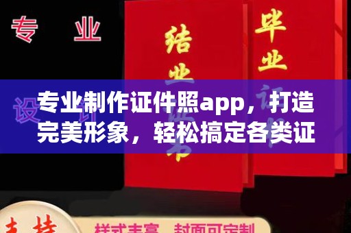 梅里斯专业制作证件照app，打造完美形象，轻松搞定各类证件照
