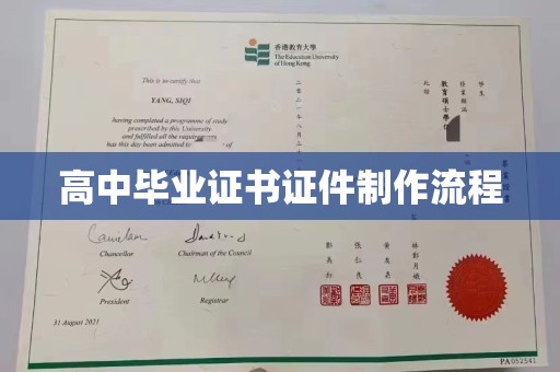 梅里斯高中毕业证书证件制作流程
