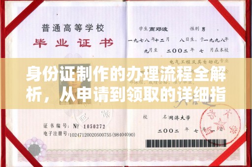 梅里斯身份证制作的办理流程全解析，从申请到领取的详细指南
