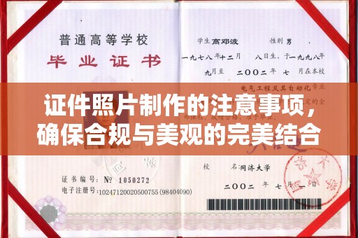 梅里斯证件照片制作的注意事项，确保合规与美观的完美结合