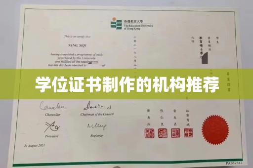 梅里斯学位证书制作的机构推荐
