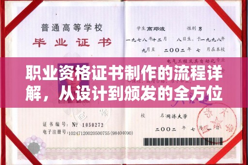 梅里斯职业资格证书制作的流程详解，从设计到颁发的全方位指南