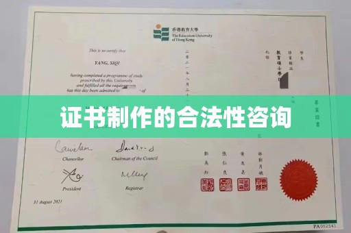 梅里斯证书制作的合法性咨询