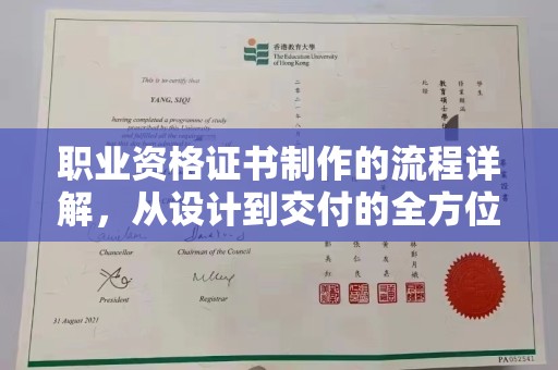 梅里斯职业资格证书制作的流程详解，从设计到交付的全方位指南